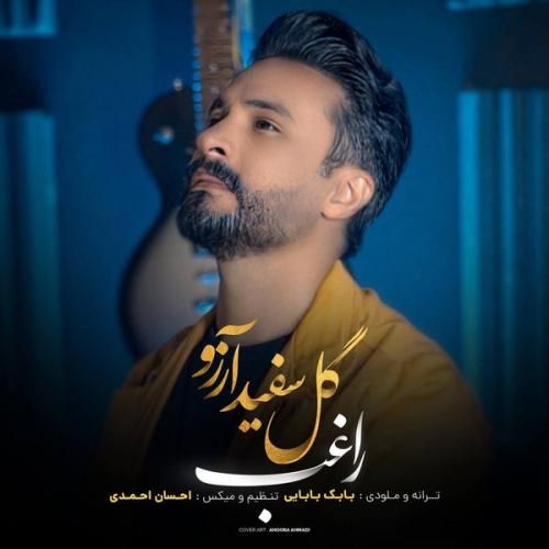 دانلود آهنگ گل سفید آرزو راغب