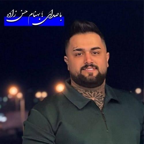 دانلود آهنگ نامبروان بهنام حسن زاده