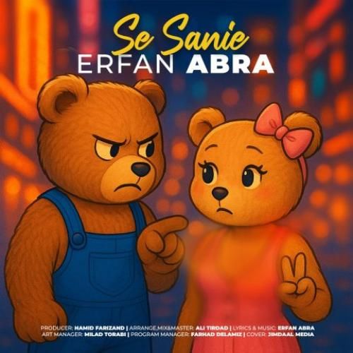 دانلود آهنگ سه ثانیه عرفان ابرا