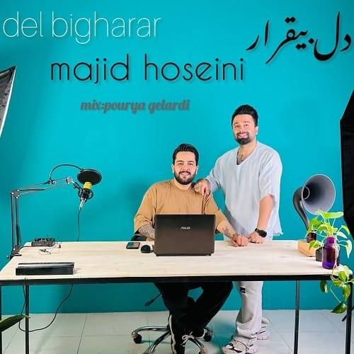 دانلود آهنگ دل بیقرار مجید حسینی