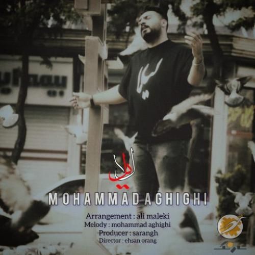 دانلود آهنگ لیلا محمد عقیقی