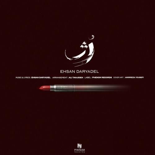 دانلود آهنگ رژ احسان دریادل