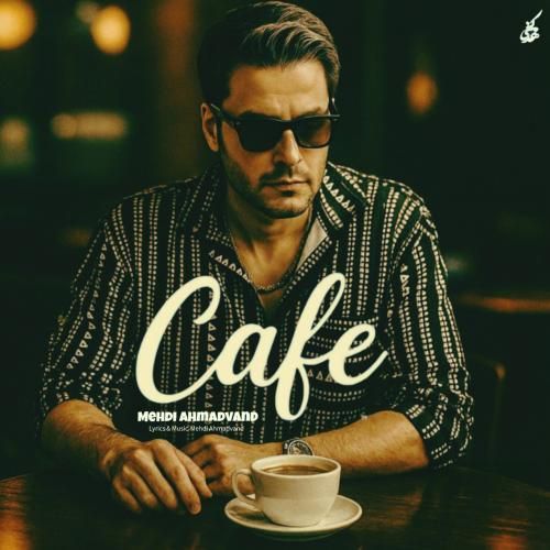 دانلود آهنگ جدید کافه (هوش مصنوعی) از مهدی احمدوند