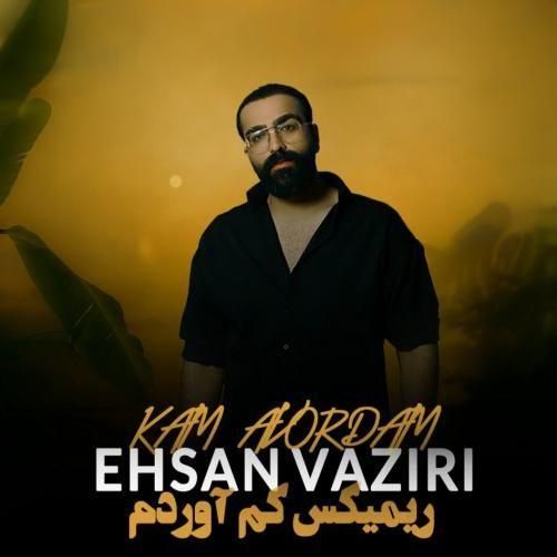 دانلود ریمیکس کم آوردم از احسان وزیری