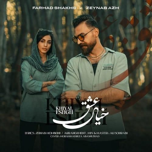 دانلود آهنگ جدید خیال عشق از فرهاد شخص