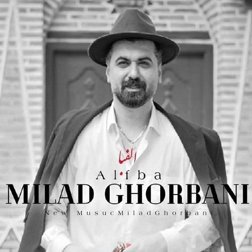 دانلود آهنگ جدید الف از میلاد قربانی