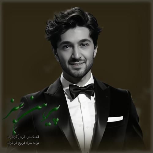 دانلود آهنگ پیرهن سبز آرش فرخزاد