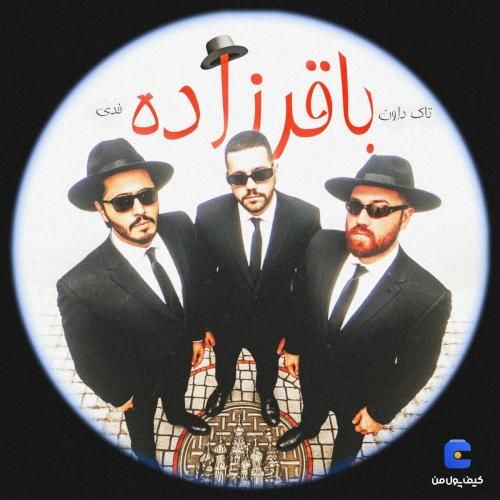 دانلود آهنگ باقرزاده تاک دان و فدی