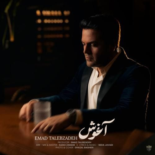دانلود آهنگ جدید آغوش از عماد طالب زاده