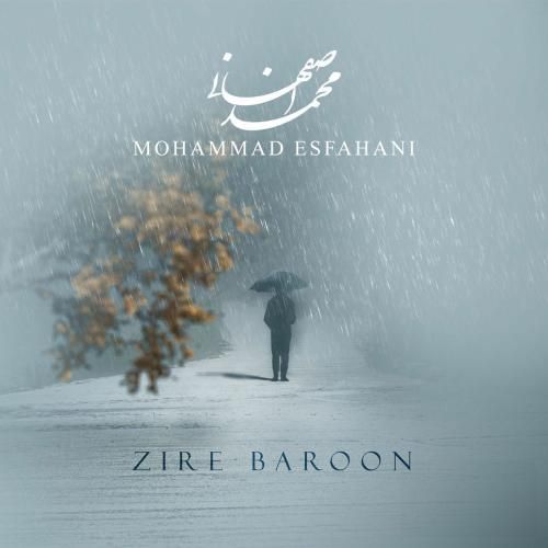 دانلود آهنگ جدید زیر بارون از محمد اصفهانی