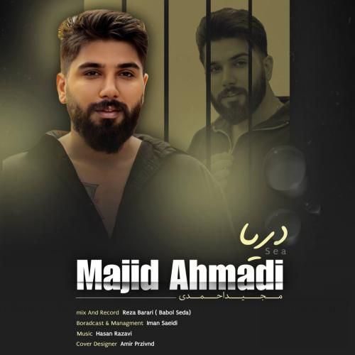 دانلود آهنگ جدید دریا از مجید احمدی