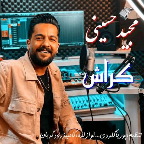 دانلود آهنگ جدید کراش از مجید حسینی