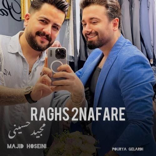 دانلود آهنگ جدید رقص دو نفره از مجید حسینی