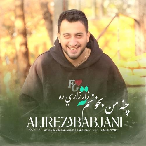 دانلود آهنگ جدید چنه من بخونم ته زار زاری ره از علیرضا باباجانی