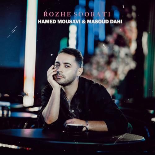 دانلود آهنگ جدید رژ صورتی از حامد موسوی