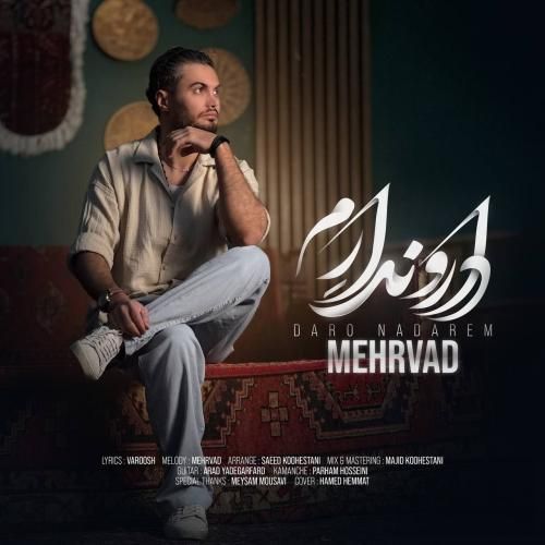 دانلود آهنگ جدید دار و ندارم از مهرواد