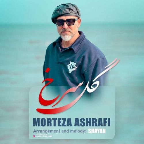 دانلود آهنگ گل سرخ مرتضی اشرفی