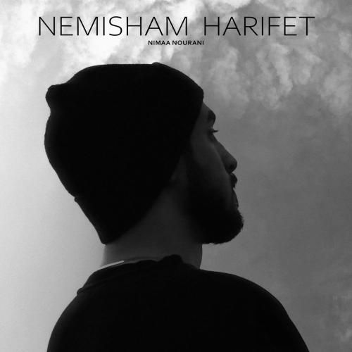 دانلود آهنگ جدید نمیشم حریفت از نیما نورانی
