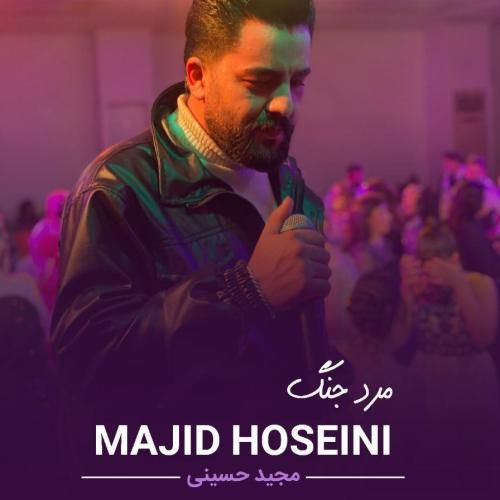 دانلود آهنگ جدید مرد جنگ از مجید حسینی