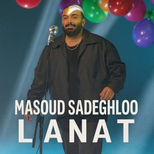 دانلود آهنگ جدید لعنت از مسعود صادقلو