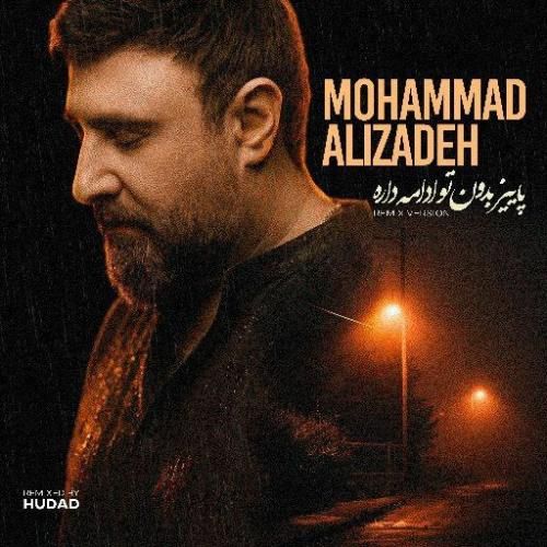 دانلود ریمیکس پاییز بدون تو ادامه داره از محمد علیزاده