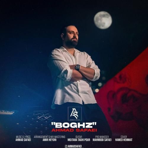 دانلود آهنگ جدید بغض از احمد صفایی