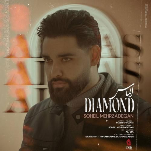 دانلود آهنگ جدید الماس از سهیل مهرزادگان