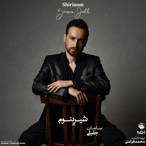 دانلود آهنگ جدید شیرینوم از سامان جلیلی