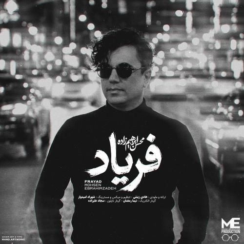 دانلود آهنگ جدید فریاد از محسن ابراهیم زاده