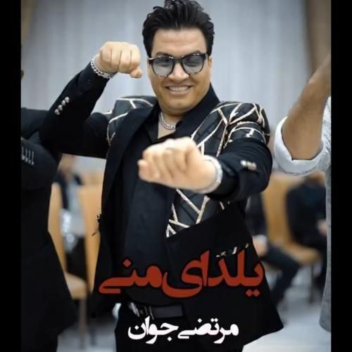 دانلود آهنگ جدید یلدای منی از مرتضی جوان