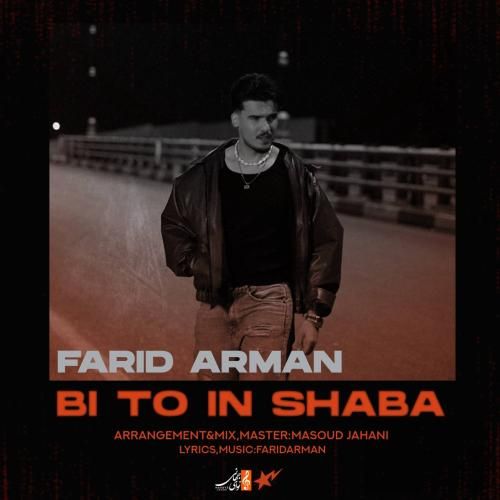 دانلود آهنگ جدید بی تو این شبا از فرید آرمان