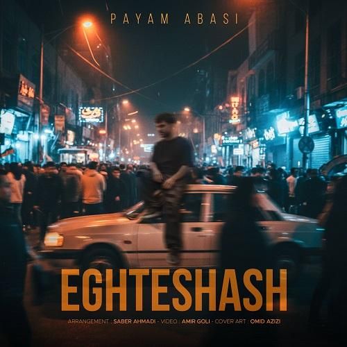 دانلود آهنگ جدید اغتشاش از پیام عباسی
