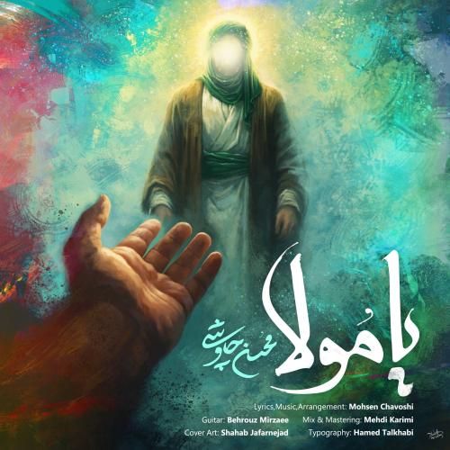 دانلود آهنگ جدید یا مولا از محسن چاوشی