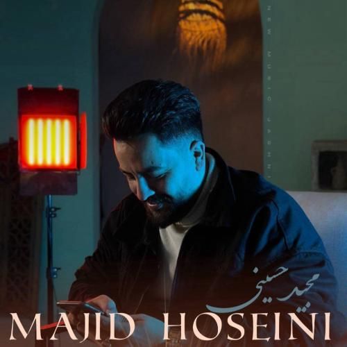 دانلود آهنگ جدید به اسمت قسم که مه سلامتیه از مجید حسینی