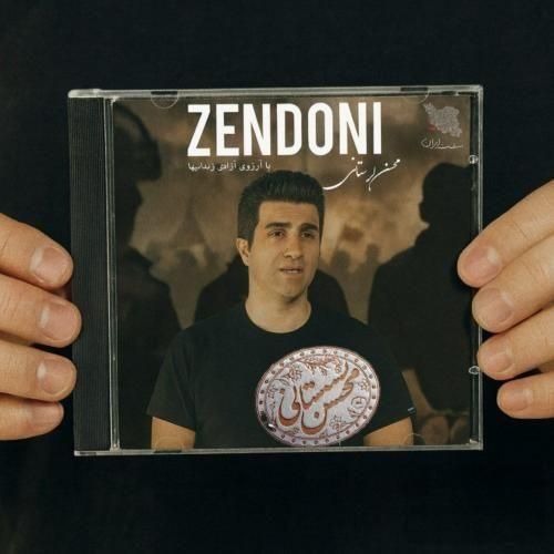 دانلود آهنگ جدید زندونی(هوش مصنوعی) از محسن لرستانی