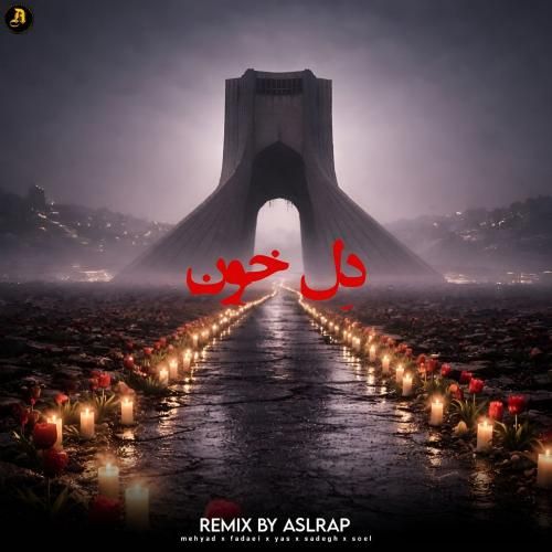 دانلود ریمیکس دل خون از اصل رپ