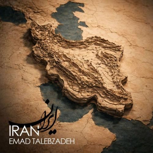 دانلود آهنگ جدید ایران از عماد طالب زاده