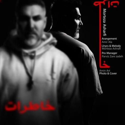 دانلود آهنگ جدید خاطرات از مرتضی اشرفی