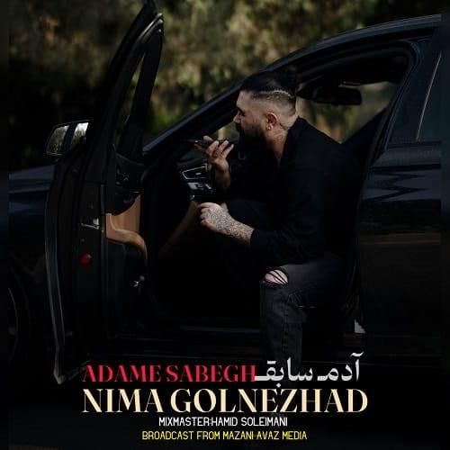 دانلود آهنگ آدم سابق نیما گلنژاد