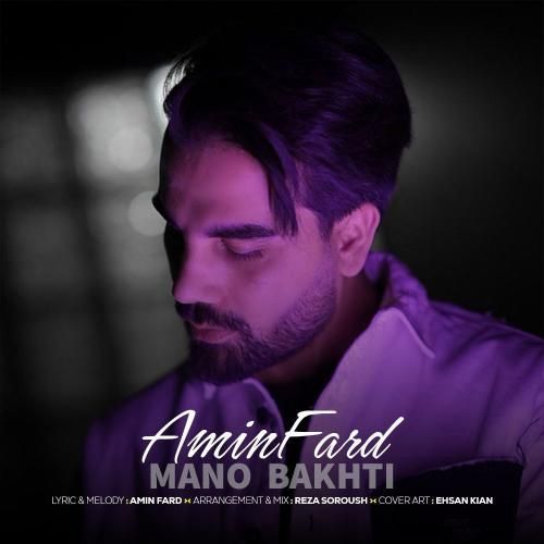 دانلود آهنگ جدید منو باختی از امین فرد
