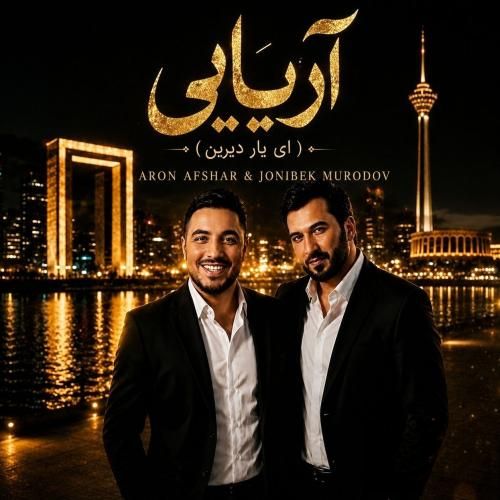 دانلود آهنگ آریایی آرون افشار و جانیبیک مرادف