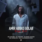 دانلود آهنگ جدید دیگر نیست از امیر عباس گلاب دانلود آهنگ جدید دیگر نیست از امیر عباس گلاب