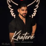 خاطره ابوالفضل اسماعیل نژاد