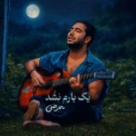 یک بارم نشد ممرض یک بارم نشد ممرض