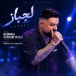 دانلود آهنگ جدید لجباز از بهنام حسن زاده