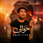 دانلود آهنگ جدید حوالی از امیر لیام