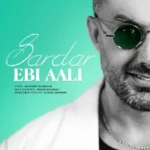دانلود آهنگ جدید سردار از ابی عالی دانلود آهنگ جدید سردار از ابی عالی