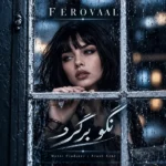 دانلود آهنگ جدید نگو برگرد از فرووال