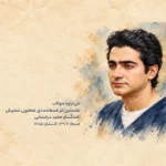 دانلود آهنگ جدید می تراود مهتاب از همایون شجریان دانلود آهنگ جدید می تراود مهتاب از همایون شجریان