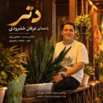 دانلود آهنگ جدید دتر از عرفان خوشرودی دانلود آهنگ جدید دتر از عرفان خوشرودی